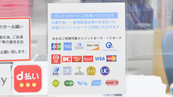 ノルデン薬局宮の沢東店のクレカ/電子マネー/スマホ決済対応