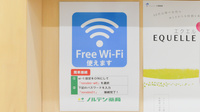 ノルデン薬局宮の沢東店のWi-Fiサービス