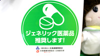 みらい調剤薬局花川店のジェネリック対応