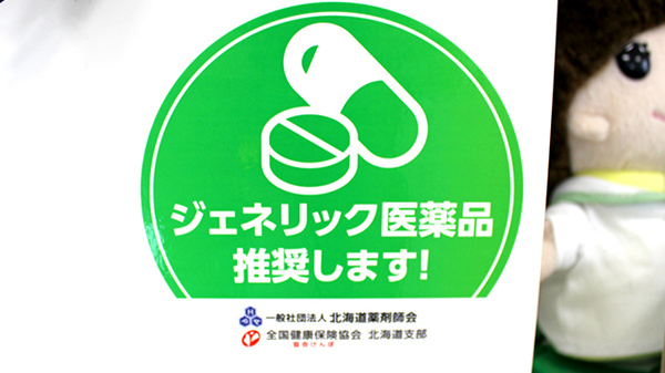みらい調剤薬局花川店のジェネリック対応
