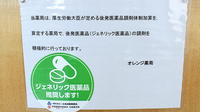 オレンジ薬局のジェネリック対応