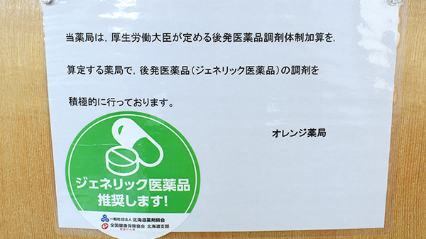 ジェネリック対応