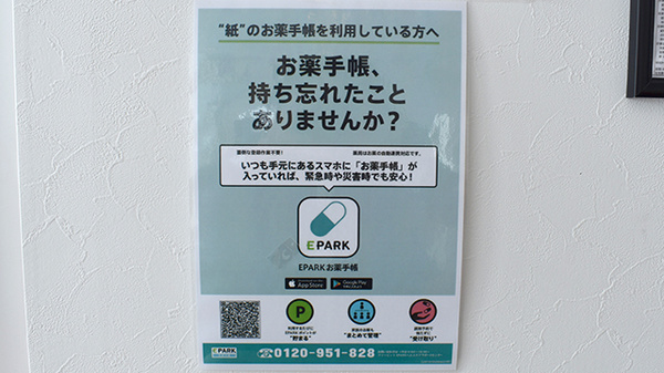 電子お薬手帳対応
