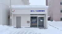 旭川いづみ調剤薬局