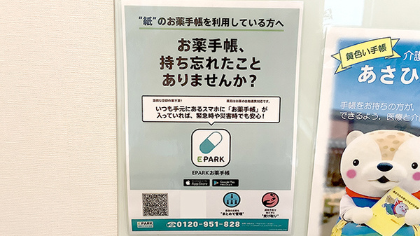 電子お薬手帳対応