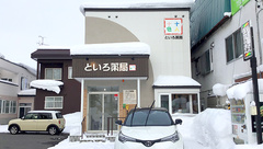 といろ薬局の外観