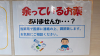 ファーマックスあきた薬局の残薬回収サービス