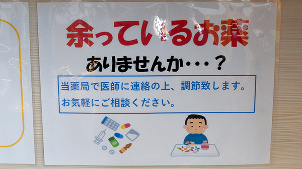残薬回収サービス