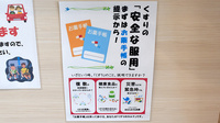 ファーマックスあきた薬局のお薬手帳
