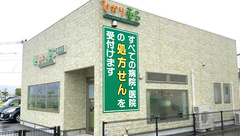 ひかり薬局鍋島店の外観