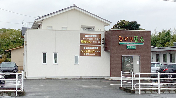 ひかり薬局鍋島西店の外観