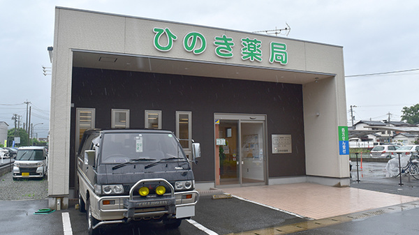 ひのき薬局の外観