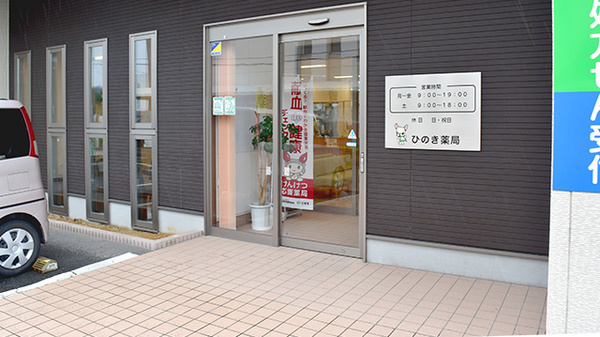 ひのき薬局の入口