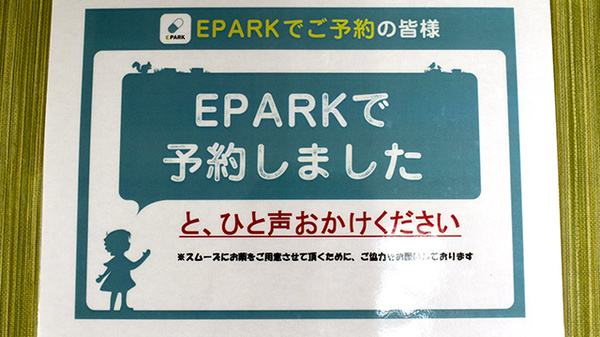 ひのき薬局のネット受付対応