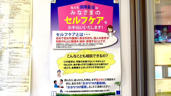 ひのき薬局のかかりつけ薬局対応