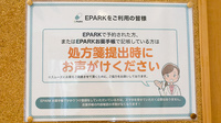 いなみつ薬局元町店のネット受付対応