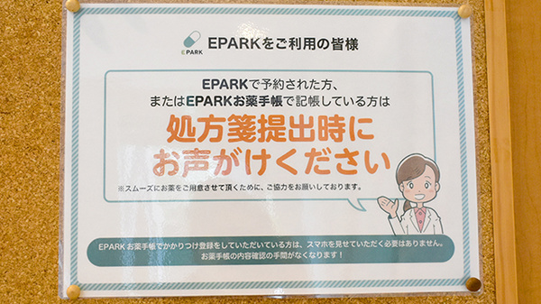 いなみつ薬局元町店のネット受付対応
