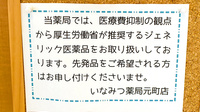 いなみつ薬局元町店のジェネリック対応