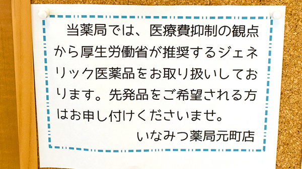 いなみつ薬局元町店のジェネリック対応