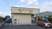 あさひ薬局駅南店の外観