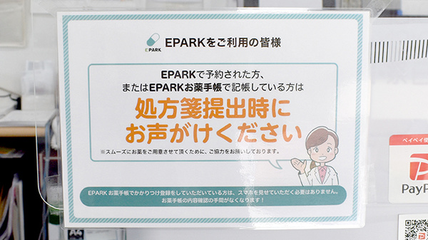 あさひ薬局駅南店のネット受付対応