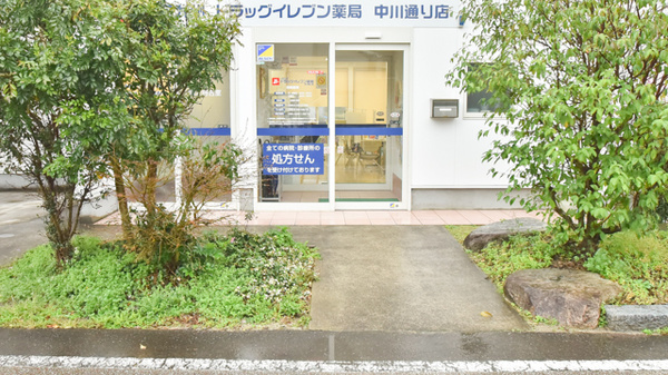 ドラッグイレブン薬局中川通り店の入口