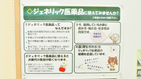 ドラッグイレブン薬局中川通り店のジェネリック対応