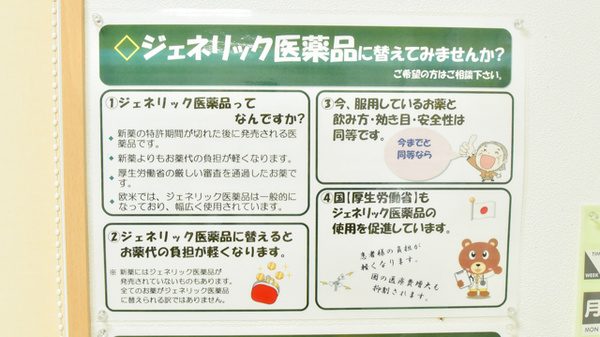 ドラッグイレブン薬局中川通り店のジェネリック対応