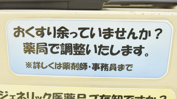 ドラッグイレブン薬局中川通り店の残薬回収サービス