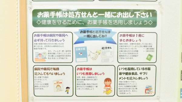 ドラッグイレブン薬局中川通り店のお薬手帳