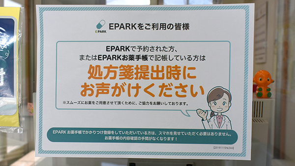 こながい薬局のネット受付対応