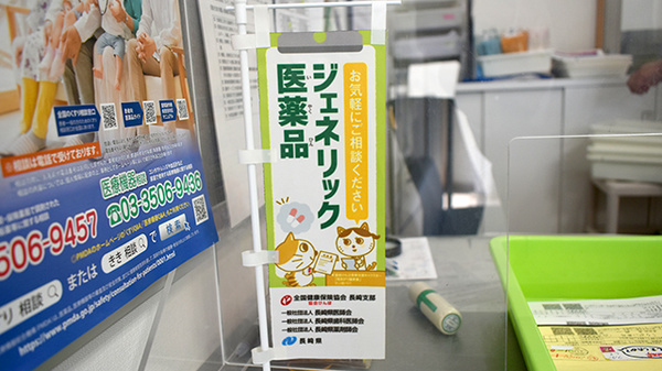 こながい薬局のジェネリック対応