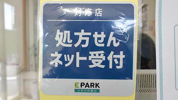 こながい薬局のオンライン対応可能店舗
