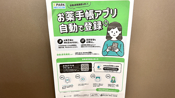 電子お薬手帳対応