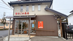 なごみ薬局の外観
