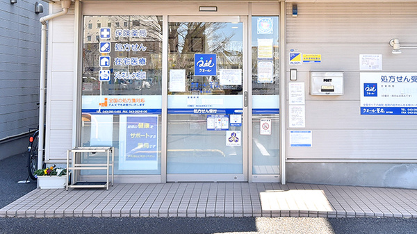 クオール薬局東千葉店の入口