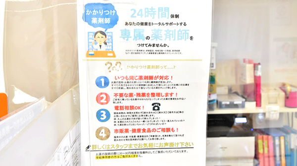 クオール薬局東千葉店のかかりつけ薬局対応