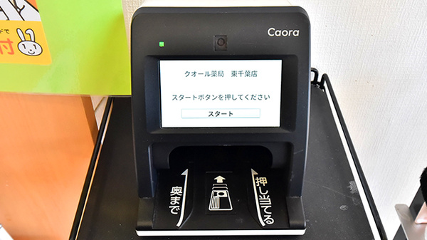 クオール薬局東千葉店のオンライン資格確認