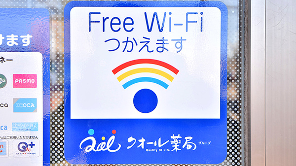 クオール薬局東千葉店のWi-Fiサービス