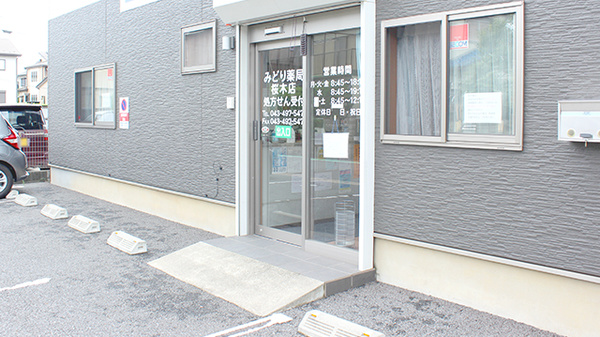 みどり薬局桜木店の入口