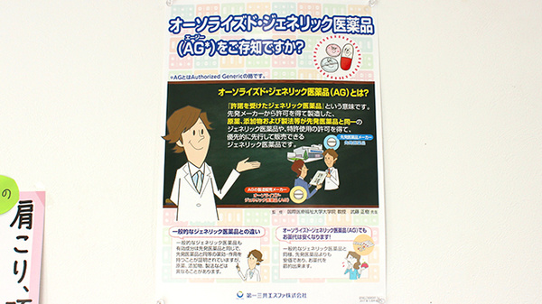 みどり薬局桜木店のジェネリック対応