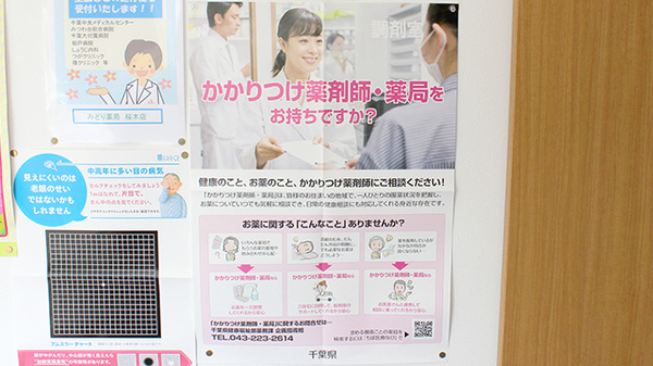 みどり薬局桜木店のかかりつけ薬局対応