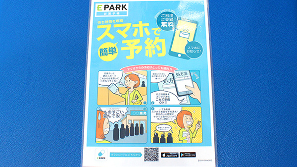 みどり薬局桜木店の電子お薬手帳対応