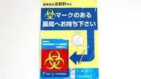 みどり薬局桜木店の使用済み注射針回収