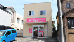 アイワ薬局小倉台店の外観