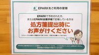 アイワ薬局小倉台店のネット受付対応