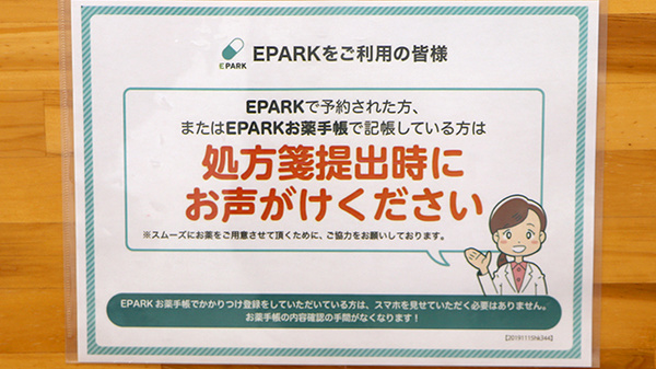 アイワ薬局小倉台店のネット受付対応