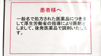 アイワ薬局小倉台店のジェネリック対応