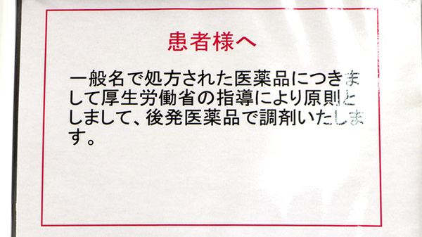 アイワ薬局小倉台店のジェネリック対応