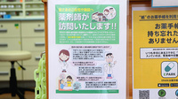 アイワ薬局小倉台店の在宅対応